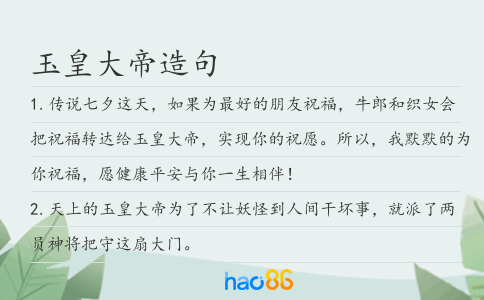 玉皇大帝造句