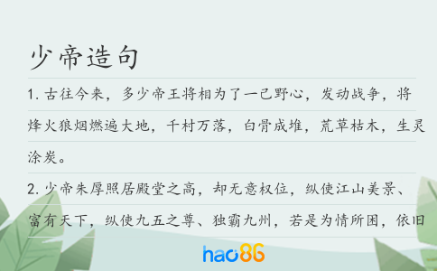 少帝造句