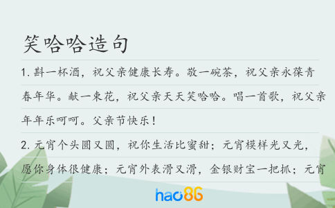 笑哈哈造句
