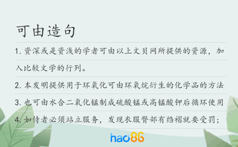 可由造句