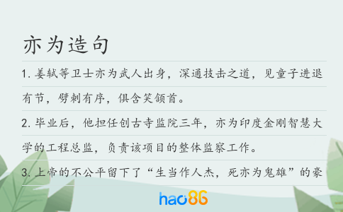 亦为造句