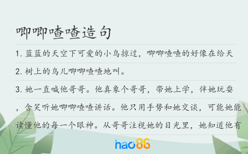 唧唧喳喳造句
