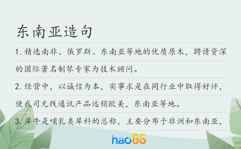 东南亚造句