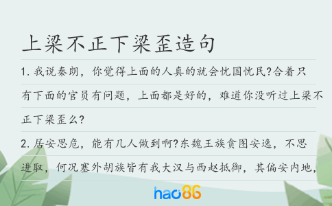 上梁不正下梁歪造句