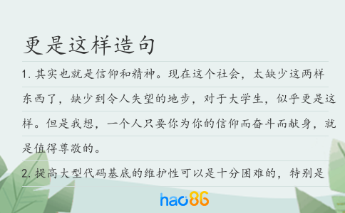 更是这样造句