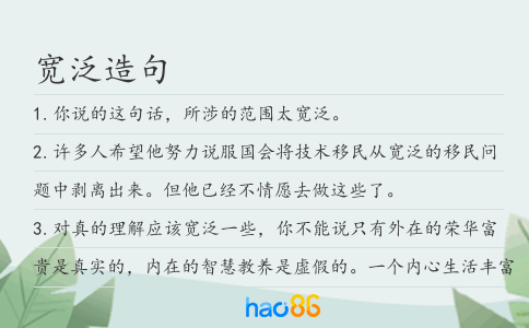 宽泛造句
