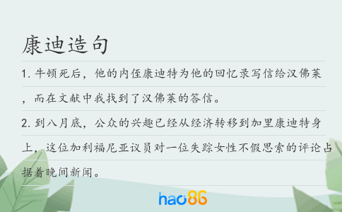 康迪造句