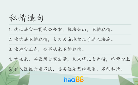 私情造句