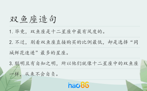 双鱼座造句