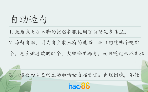 自助造句