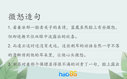 微怒造句