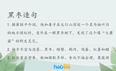 黑枣造句