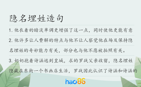 隐名埋姓造句