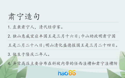 肃宁造句