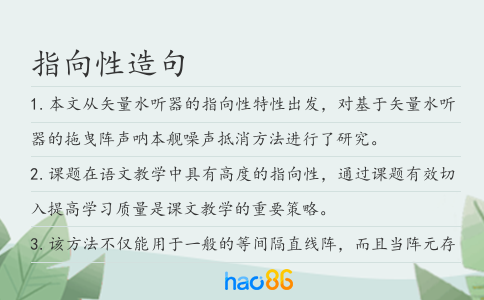 指向性造句