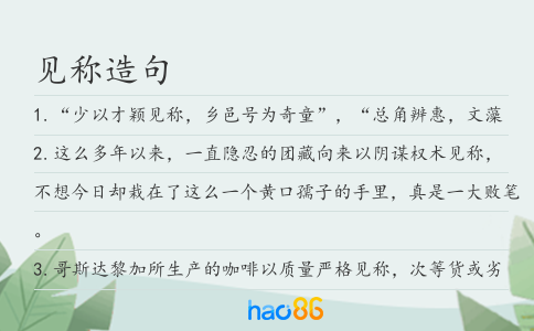 见称造句