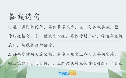 善哉造句