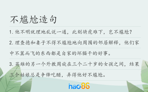 不尴尬造句