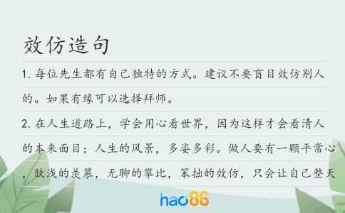 效仿造句