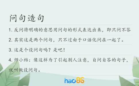 问句造句