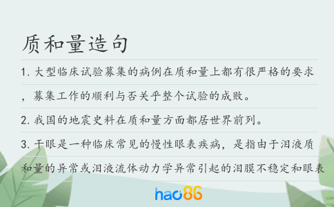 质和量造句