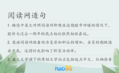 阅读网造句