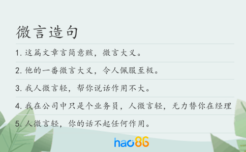 微言造句
