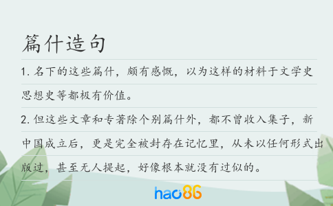 篇什造句