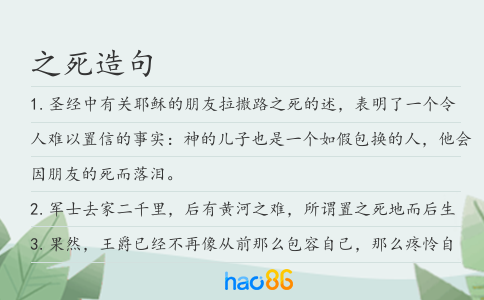 之死造句