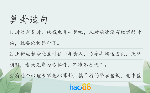 算卦造句