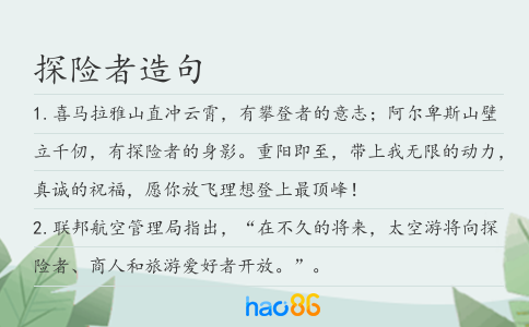 探险者造句