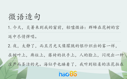 微语造句