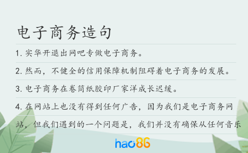 电子商务造句