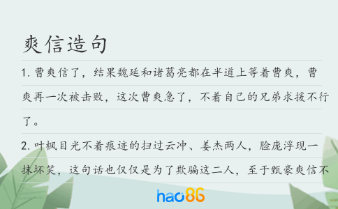 爽信造句