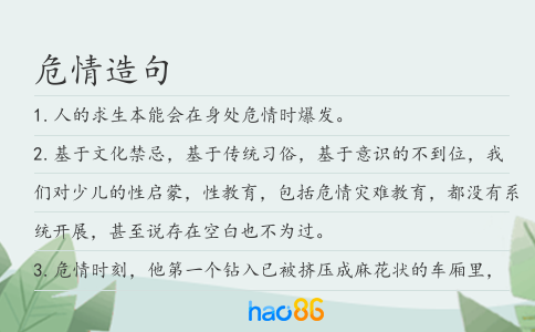 危情造句