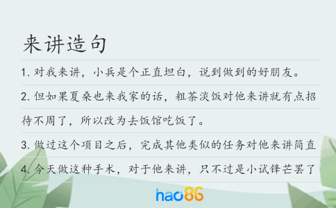 来讲造句