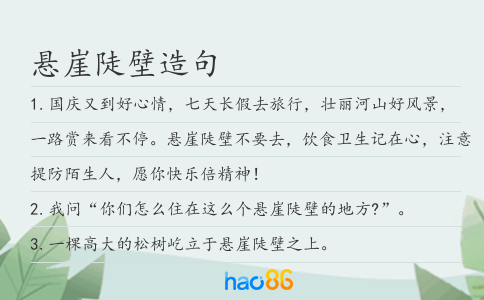 悬崖陡壁造句