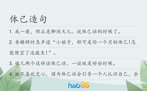 体己造句