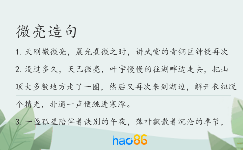 微亮造句