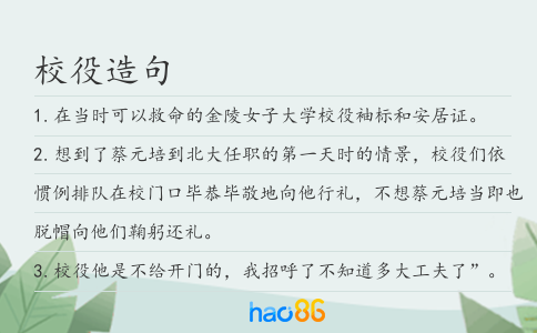 校役造句