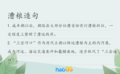 漕粮造句