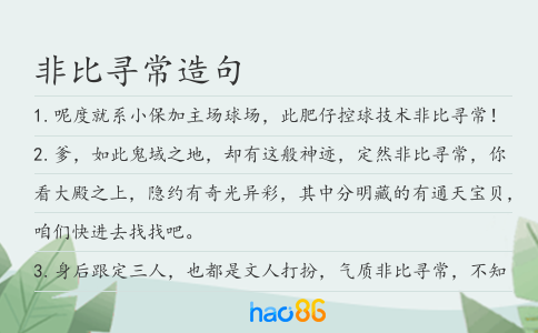 非比寻常造句
