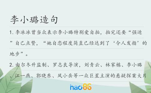 李小璐造句