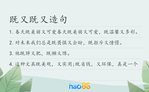 既又既又造句