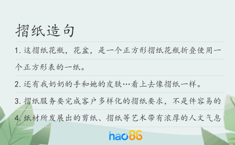 摺纸造句