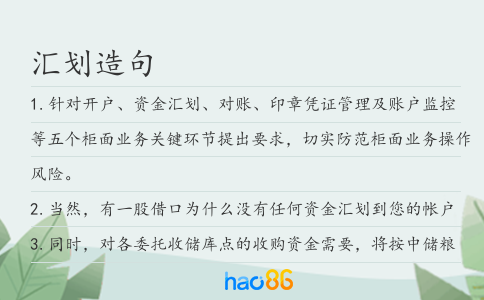 汇划造句
