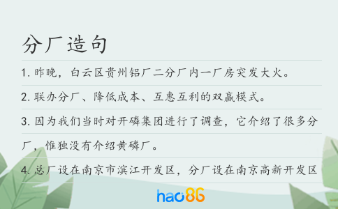 分厂造句