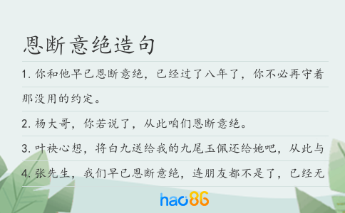 恩断意绝造句
