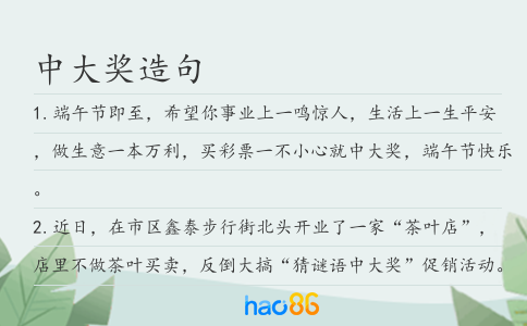 中大奖造句