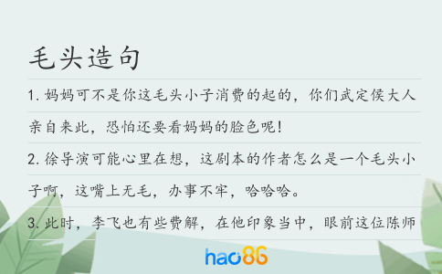 毛头造句
